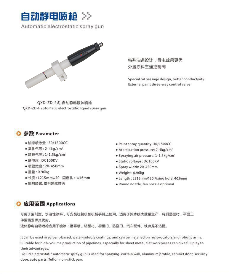 自動靜電噴漆槍